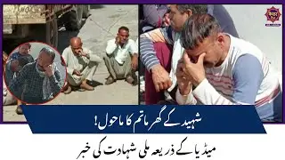 Kathua Encounter Update: Mourning atmosphere at the martyr's house | JK News | Kesar TV