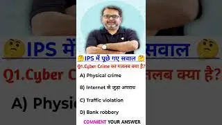 Cyber Crime का मतलब क्या है?🤔 Hindi objective #objective #mcq questions#objective gyaan