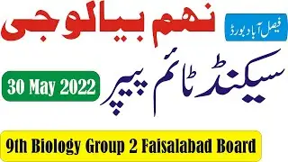 Faisalabad Board 9th Class Biology 2nd Time Paper 2022 | 9th Biology Objective Paper Bise fsd
