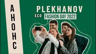 Eco Fashion Day в Плехановке15 февраля!