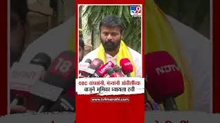 Laxman Hake | OBC बांधवांनी, मंत्र्यांनी ओबीसींच्या बाजूने भूमिका घ्यायला हवी