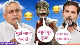 Nitish Kumar vs Billu vs Rahul Gandhi | Nitish Kumar funny call | Rahul Gandhi comedy | Billu Raja