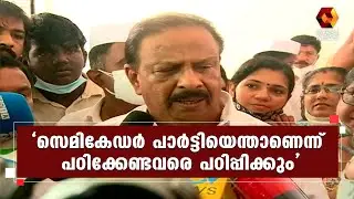 ഹസന് സുധാകരന്റെ മറുപടി l MM Hassan l K Sudhakaran | Kairali News
