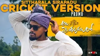 Promo of sittharala sirapadu in cricket version , Ala vaikuntapuram movie