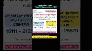 जानिए cutoff 30 जून 2025 से पहले #mpdtecounselling