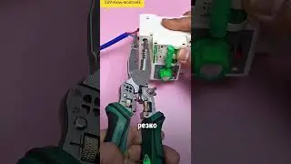 Секретный инстурмент всех электриков