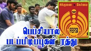 Film Employees Federation To Go On Strike | FEFSI Strike | President G. Siva