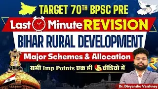 Target 70th BPSC PRE Last Minute Revision|  Bihar Rural Development |Major Schemes | BY DR. DV SIR