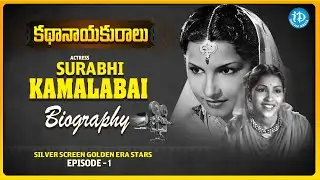 Actress Surabhi Kamalabai | Silver Screen Golden Era Stars Episode - 1 | iDream Media