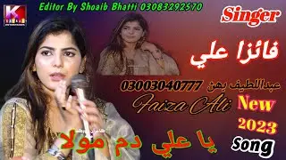 Ya Ali Ya Ali Dum Mola /Faiza Ali live Mahfil 2022