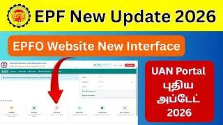 EPF New Update in PF Website 2026 | EPF Latest Update 2026 | UAN Portal New Interface 2026