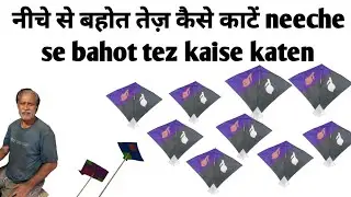 How to cut someone else's kite from below by making the outside kite lighter?kite cutting, ZIA style