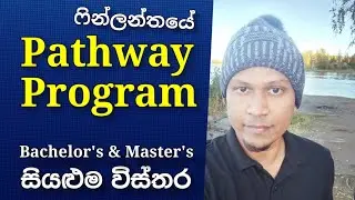 ෆින්ලන්තයේ Pathway Program in Bachelor's & Master's සියළුම විස්තර Finland Sinhala Travel Vlog Video