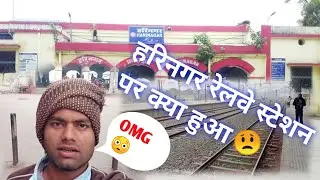 Harinagar Railway Station Vlog Video | हरिनगर रेलवे स्टेशन #vlog #Sarojssvlog