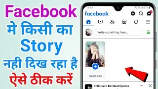 Facebook par story nahi dikh raha hai | How to fix facebook story not showing problem