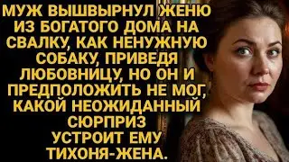 Тихоню выставили за дверь — и зря: муж не представлял, на что она способна