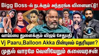 Секретная игра Бигг Босса! Знаете ли вы историю Vj Paaru Balloon Akka? | Че Гевара |