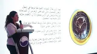 الزعفران الذهب الاحمر - د. لنا القدومي