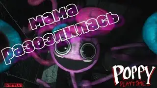нарушишь ее правила, умрёшь: poppy play time charter 2 #3