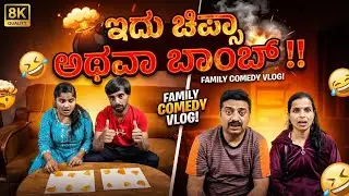 Chips🌯 or Bomb 💣  || A funny family games @143Kannada-KV 