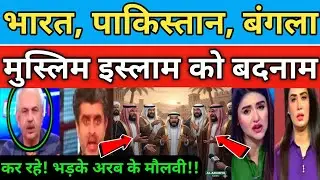 Pakistan media crying | Pakistani Muslims are defaming Islam | Pak media crying