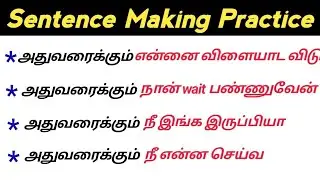 UNTIL THEN | SPOKEN ENGLISH IN TAMIL | DAILY USE ENGLISH SENTENCES