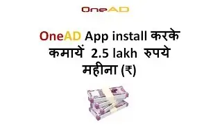 how to make money from onead app online|Onead एप्प install करके कमाये 2.5 लाख|Refer Code 433pq