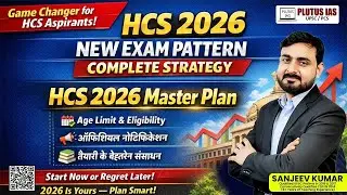 How to Crack Haryana Civil Services? | New Pattern, Strategy & Books | Plutus IAS #hcs2026