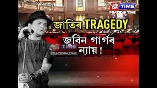 নজিৰ সৃষ্টি কৰি বিধানসভাত বিৰোধীৰ সভাস্থগিতৰ প্ৰস্তাৱত সমৰ্থন জনালে শাসক পক্ষই