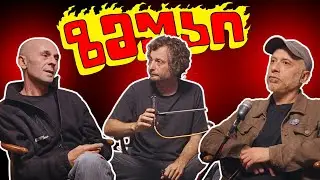 ზმუკი - გია თოიძე