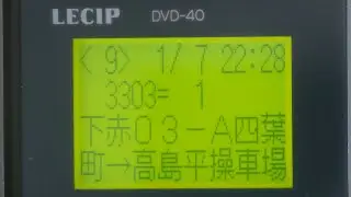 【バス車内放送・車外放送】国際興業バス 下赤03 下赤塚駅&rarr;四葉町&rarr;高島平操車場【音声合成装置・純正音質】