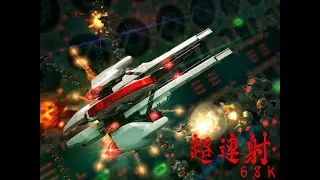 【X68000】超連射68K Ver1.10  2-ALL