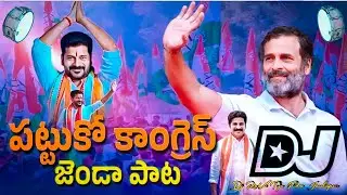 Pattuko Congress Jenda Dj RaVi Teja From Jankapur Songs 💥 Folk Mix  @IndianNationalCongress