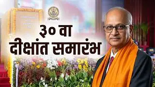 YCMOU 30th Convocation Ceremony 2025 Live, य.च.म.मुक्त विद्यापीठाचा ३० वा दीक्षांत समारंभ सोहळा २०२५