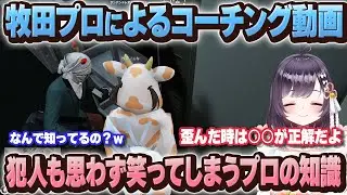 【#ストグラ】まさかの犯罪者をコーチングしだす牧田プロｗｗ【牧田ここな/たここ】