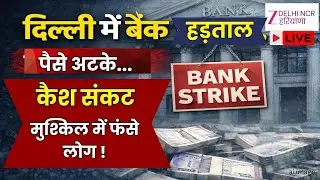Delhi Bank Protest LIVE: 
