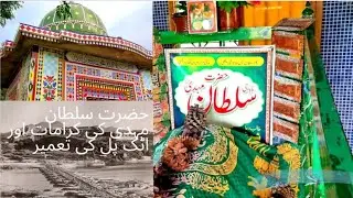 Darbar Hazrat Sultan Mehdi aor un k kramat. #soonvalley #Uchhaliexpress #Attockbridge