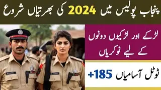 Punjab Police Jobs 2024 | Punjab Police PSA Police Station Assistant Jobs 2024