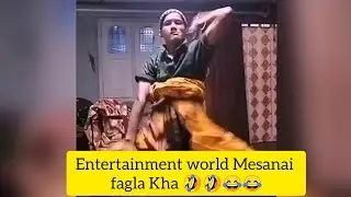 🤣Entertainment world Mesanai Fagla Sw jagwn Lwi ll #entertainmentworld #comadyvideo #bodovideo