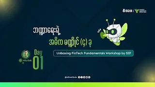 ဘဏ္ဍာရေးရဲ့ အဓိက မဏ္ဍိုင် (၄) ခု