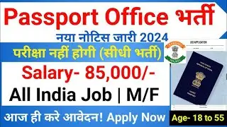 Passport Office Recruitment 2024 | Passport Office New Vacancy 2024 | Latest Government Job 2024#job