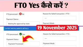 Pm Kisan Yojana Payment Status Waiting for approval by state FTO Yes kaise kren November 2025