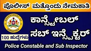 Police New Recruitment 2021 | SI Recruitment 2021 | PC Recruitment 2021