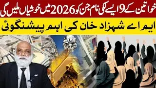 9 Top Lucky Females Names Zodiac sign in 2026 |2026 Prediction|Lucky Zodiac|M A Shahazad Khan 