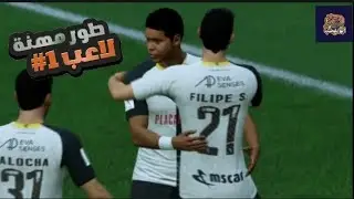 #مهنه_لاعب فيفا 25 الحلقة الاولى | الطريق الى العالمية والنجاح
