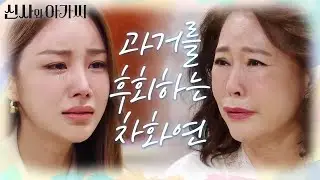 ＂죽으면 아무것도 남는 게 없어＂ 지난날을 후회하는 차화연... 그리고 돌아온 반지 [신사와 아가씨] | KBS 220327 방송