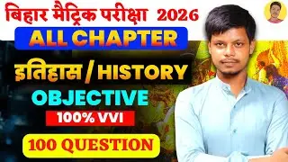 Bihar Board 10th History All Chapter Objective 2026 | Class 10 Itihas 100 VVI MCQs | Jasim Sir