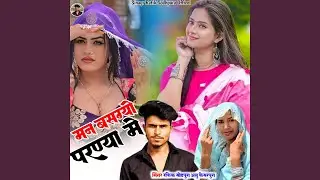 Mann Bas Giyo Parniya Me