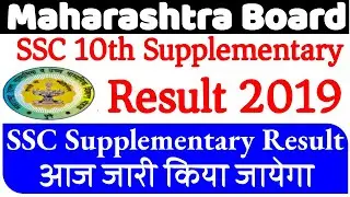 Maharashtra SSC Supplementary Result 2019  Maharashtra SSC HSC Re Exam Result July 2019