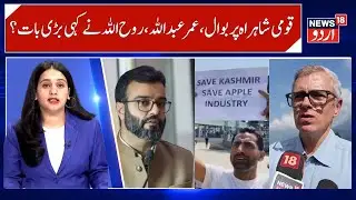 J&K Top News, CM Omar & Aga Ruhullah Statements | Huge Political Controversy over Highway | News18